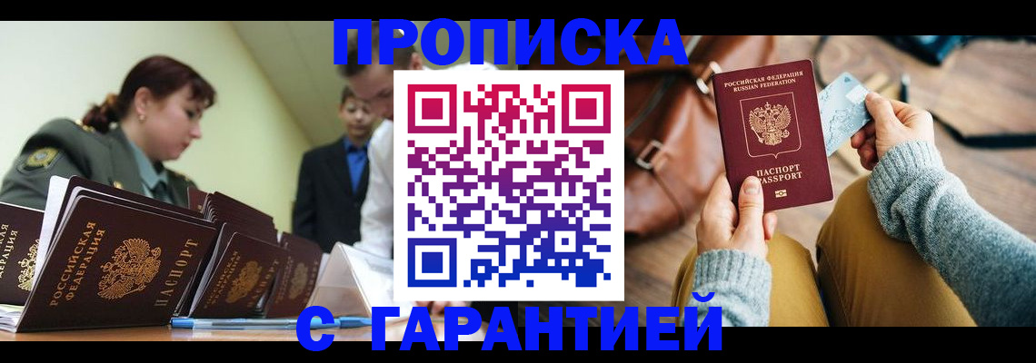 прописка в квартире в Долгопрудном